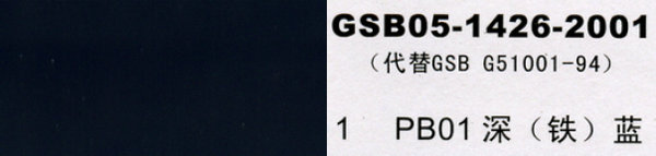 PB01 深藍(lán)，深鐵藍(lán)